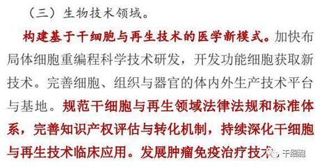 政策引领，创新驱动 一文读懂我国对干细胞技术开发与疗法发展的支持体系